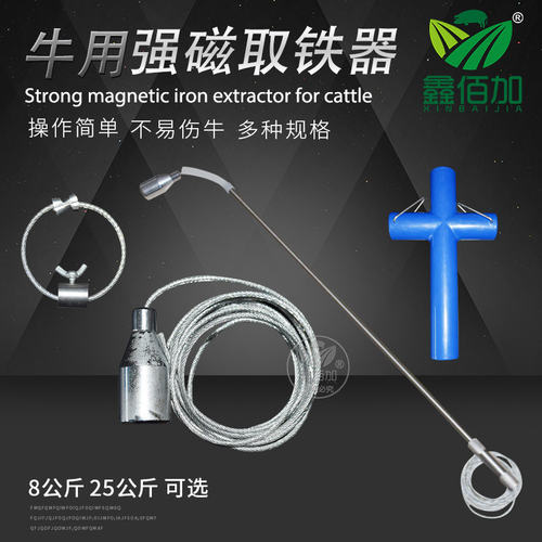 【取铁神器】牛胃取铁器吸铁器