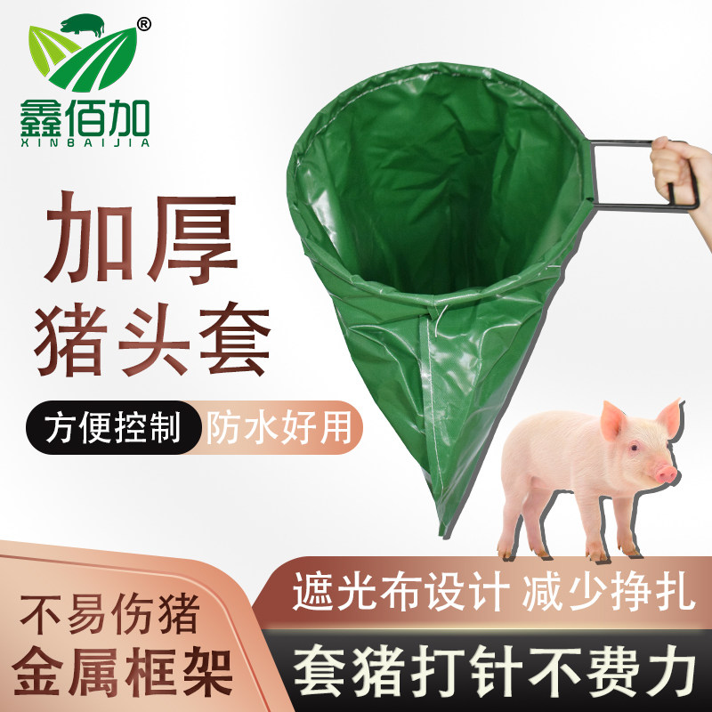 加厚猪头套养殖罩养猪场图片