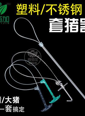 套猪器猪用猪嘴套保定器 不锈钢拴大猪套子 拉猪绳套狗器抓猪神器