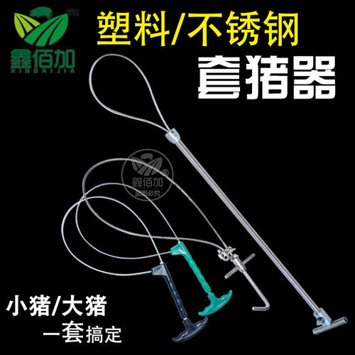 套猪器不锈钢抓猪神器锁扣猪嘴套