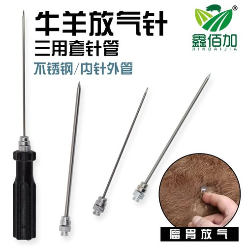 【解决牛羊胀气】套管针牛放气针