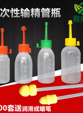 母猪一次性猪用授精管受精瓶 母猪人工授精用输精管瓶 猪输精管