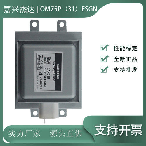 工业微波设备磁控管/三星OM75P（31）磁控管/干燥设备风冷磁控管