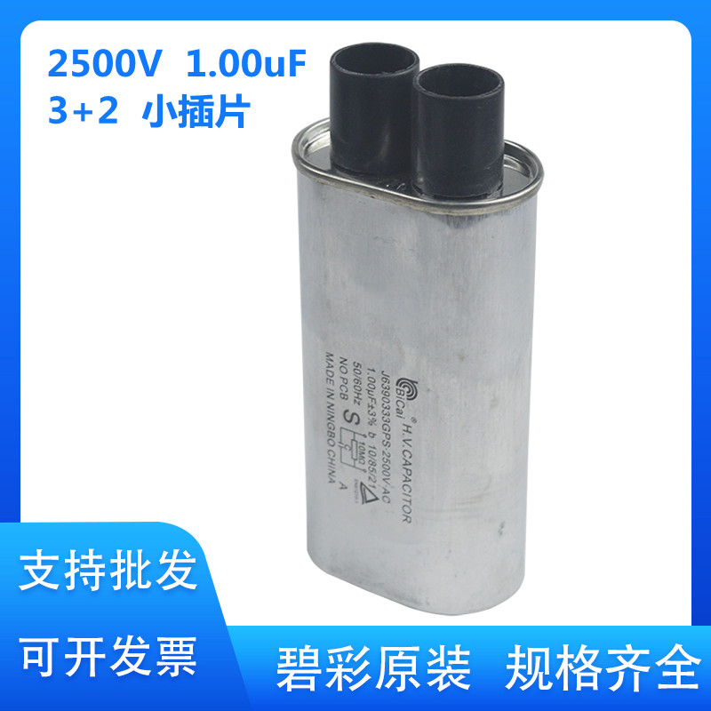 松下商用微波炉电容CH85 2电容器
