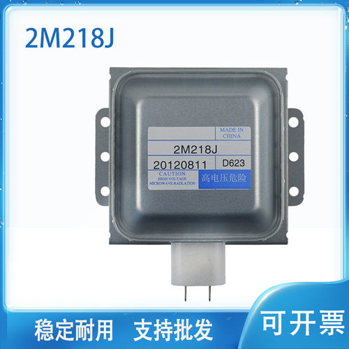 全新原装美的正品磁控管威特WITOL 2M218J 微波头可替换217J 518J