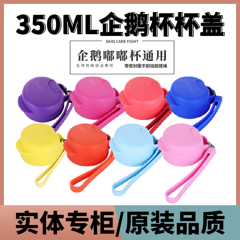 特百惠水杯原装配件350/750盖子