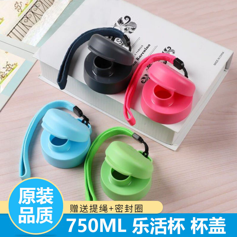 适用特百惠水杯通用杯盖配件