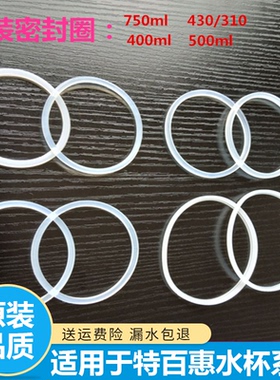 适用特百惠水杯配件350/400/500ml防漏密封圈原装品质胶圈硅胶圈