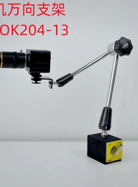 磁性底座机器视觉海康固定工业相机微调实验支架DOK204-13磁吸式工装CCD探头摄像头显微镜机械设备万向支架