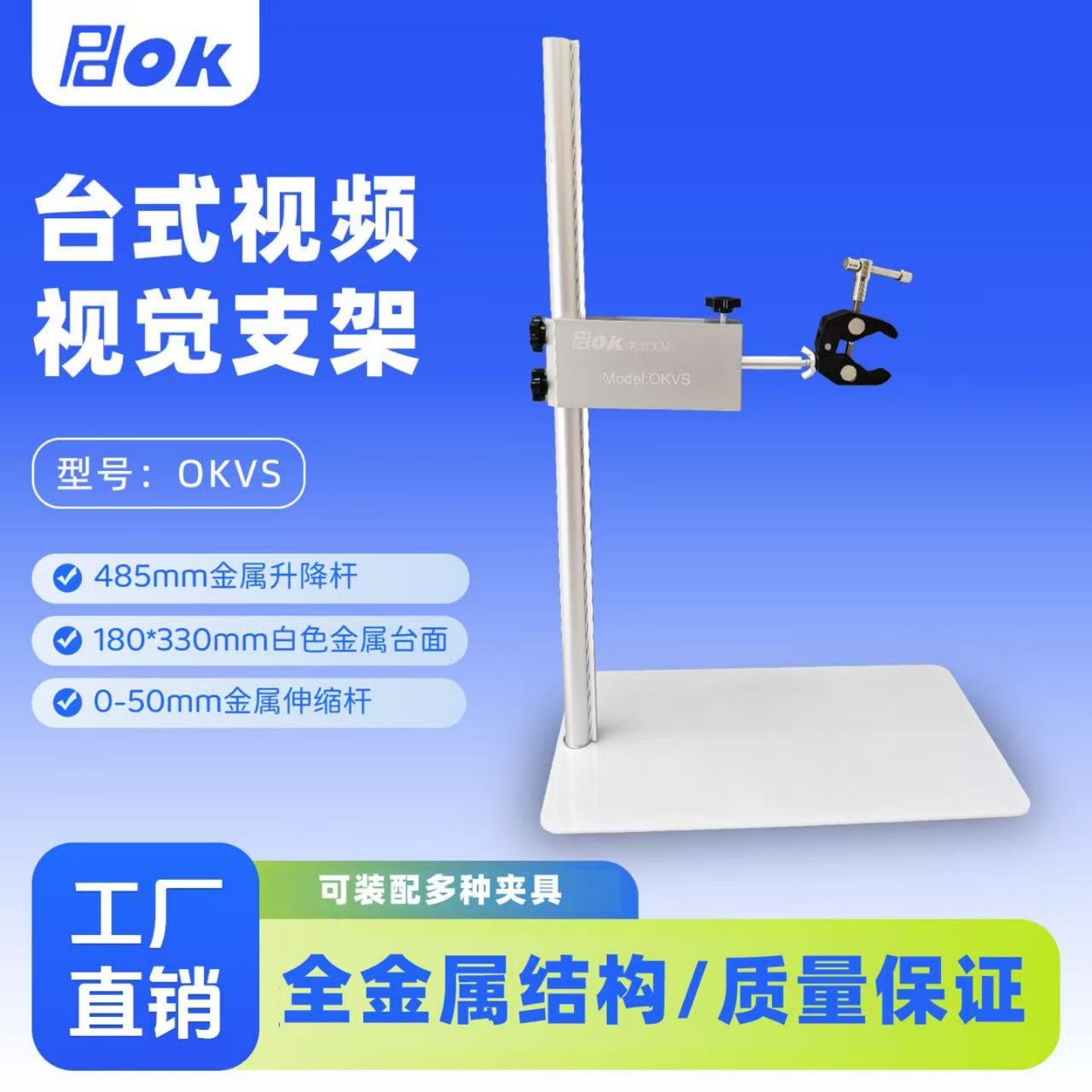 PDOK万向旋转夹持固定镜头升降
