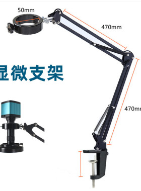 PDOK显微镜支架单筒相机支架视觉工业相机摄像头监控万向固定架子视频数字录像机可调节悬臂支架安装OK435CCD