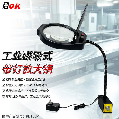PDOK大镜片磁吸式放大镜亮度可调