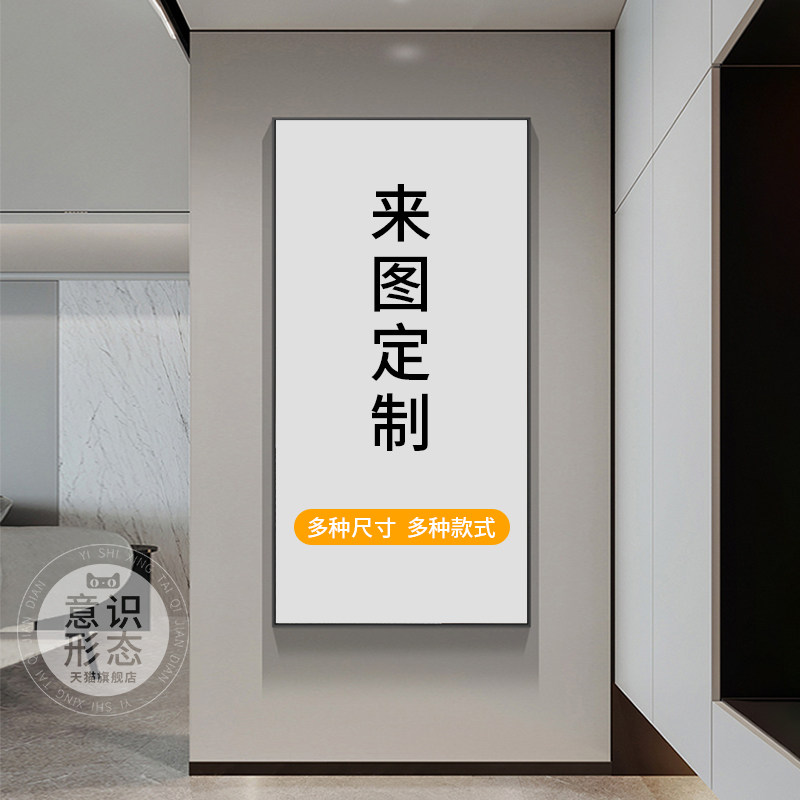 来图定制玄关装饰画定做高清喷绘个性装饰画创意挂画定制玄关壁画