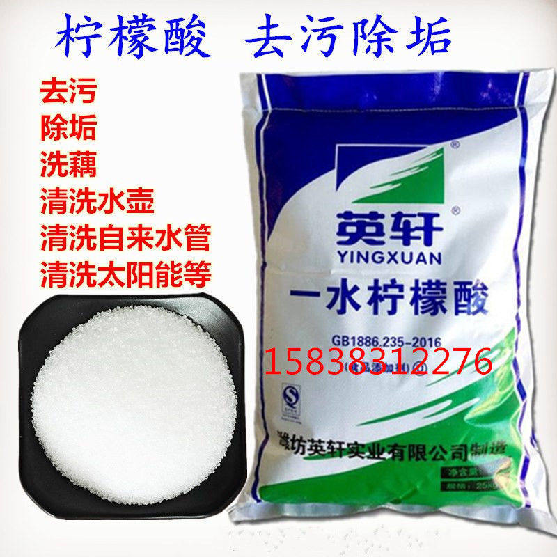英轩柠檬酸食品级一水柠檬酸食用洗莲藕水处理除垢剂清洁25kg包邮