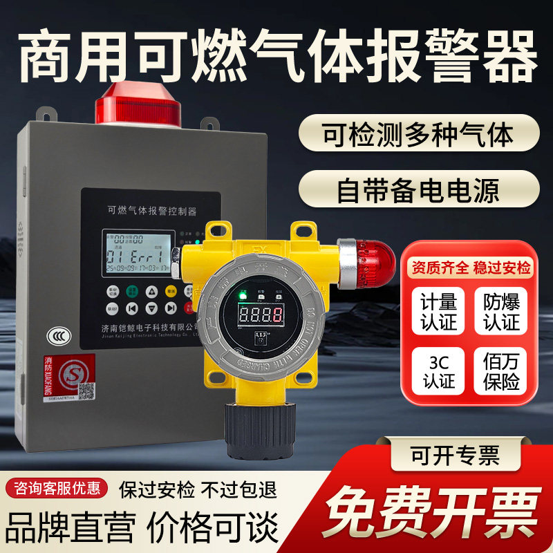 商用燃气报警器消防3C自动切断阀天然气煤气可燃气体泄漏探测器