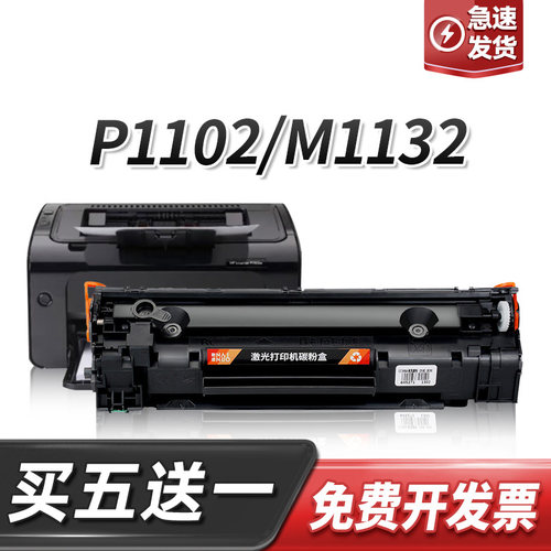 惠普CE285A硒鼓hp85a打印机P1102
