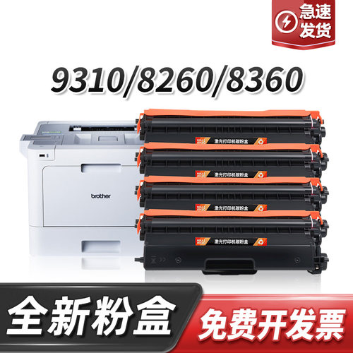 HL-L9310硒鼓才进兄弟粉盒