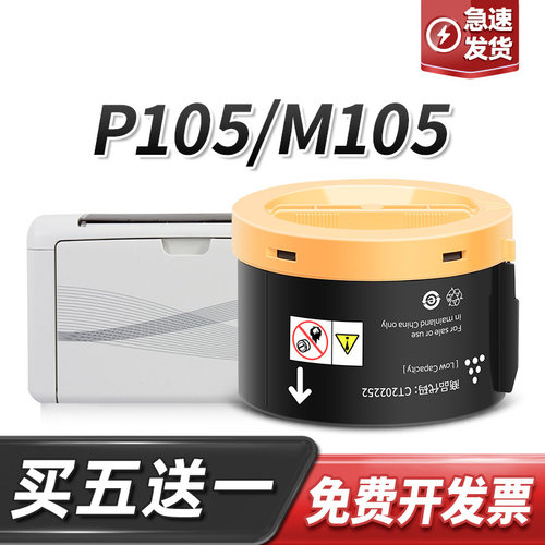 适用富士施乐CT202252墨粉筒P105B/M105B/F复印机墨盒P158B碳粉盒