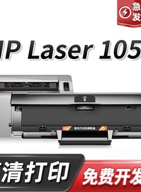 适用惠普105a硒鼓HP Laser 105a墨盒A00E9A打印机墨粉1680A碳粉盒