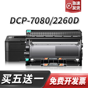 晒鼓碳粉 7080硒鼓7080鼓架套装 适用兄弟DCP 7080D打印机粉盒DCP