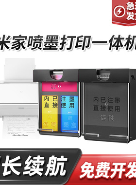 才进适用小米MI 小米米家墨盒All-in-One inkjet Printer 001墨水
