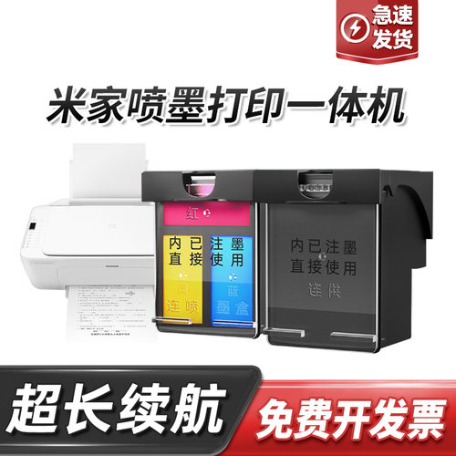 适用小米MI 小米打印机墨盒 All-in-One inkjet Printer 001 墨水