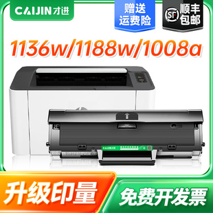 才進(jìn)適用W1660A硒鼓惠普1008W 1188w 1008a打印機(jī)墨盒MFP1188a