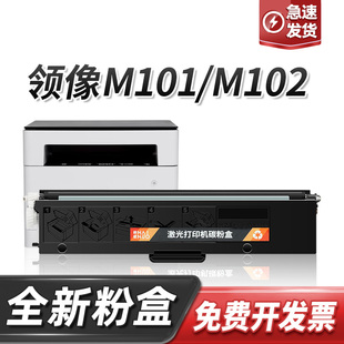 L100w墨盒m100D m102w硒鼓LT100 联想领像m101dw粉盒m100w m100