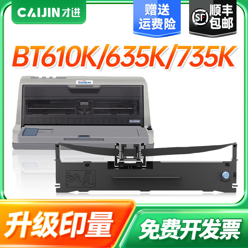 才进适用标拓bt610k色带635k 735k航天斯达ar970p 980针式打印机