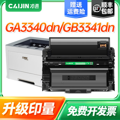 才进适用立思辰HC5970粉盒GA3340dn打印机硒鼓GB3341dn复印一体机