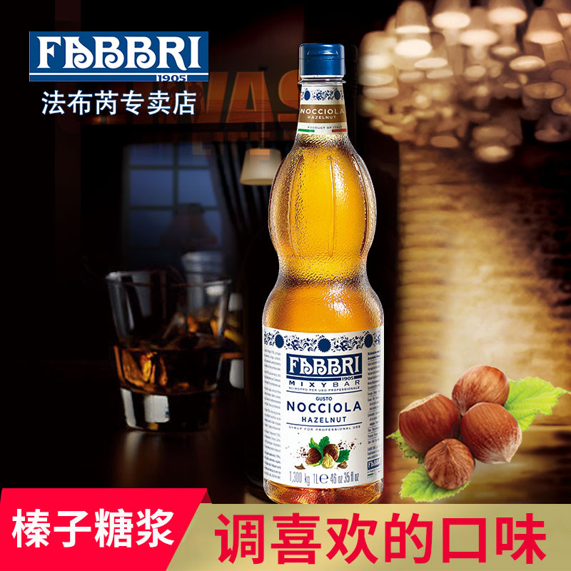 法布芮FABBRI榛子糖浆1L意大利进口浓缩果露调味榛果咖啡奶茶原料|msdalam kategori kopi/oatmeal/Dibancuh ke dalam teh, kopi segera/biji kopi/serbuk, Mate kopi/aksesori, sirap - dari Buy2taobao.com untuk memberikan perkhidmatan ejen Taobao profesional membeli