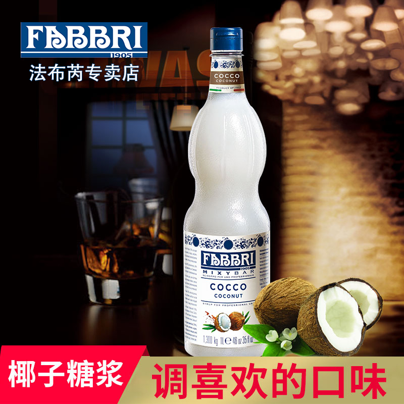 Fabu Rui FABBRI Coconut Syrup 1L Italy Imported concentrate Fruit dew Flavor Cocktail Sparkling Waterin the Coffee/Oatmeal/Chongyin , Instant coffee/Coffee beans/Powder , Coffee Mate/Accessories , Syrup  category - from Buy2taobao.com to provide professional Taobao agent buy service