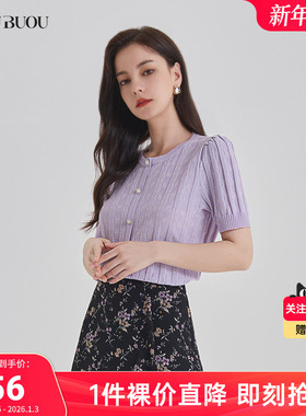 【库存告急】Buou Buou2023法式优雅提花圆领短袖针织衫女DJ2A906