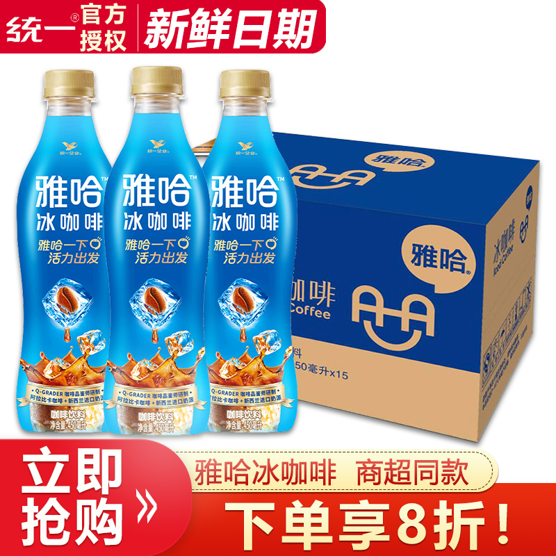 统一雅哈冰咖啡450ml*15瓶整箱