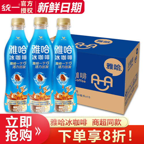 新疆包邮冰咖啡450ml*15瓶整箱特价即饮咖啡味饮料夏季办公饮品