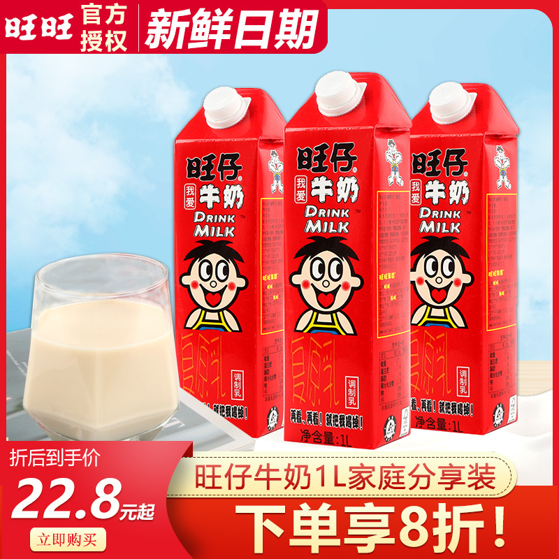 旺旺旺仔牛奶调制乳1L家庭分享装