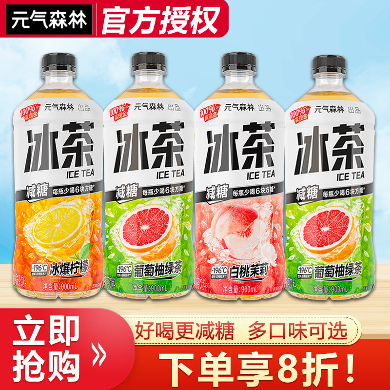 元气森林新品冰茶冰爆柠檬900ml大瓶装整箱维生素C柠檬茶低糖饮料