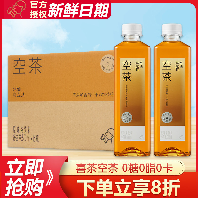 喜茶空茶水仙乌龙茶500ml*15瓶整箱0糖0脂0卡原味茶饮料解腻饮品,咖啡/麦片/冲饮,调味茶饮料,淘宝优惠券,粉丝福利购,淘宝优惠卷