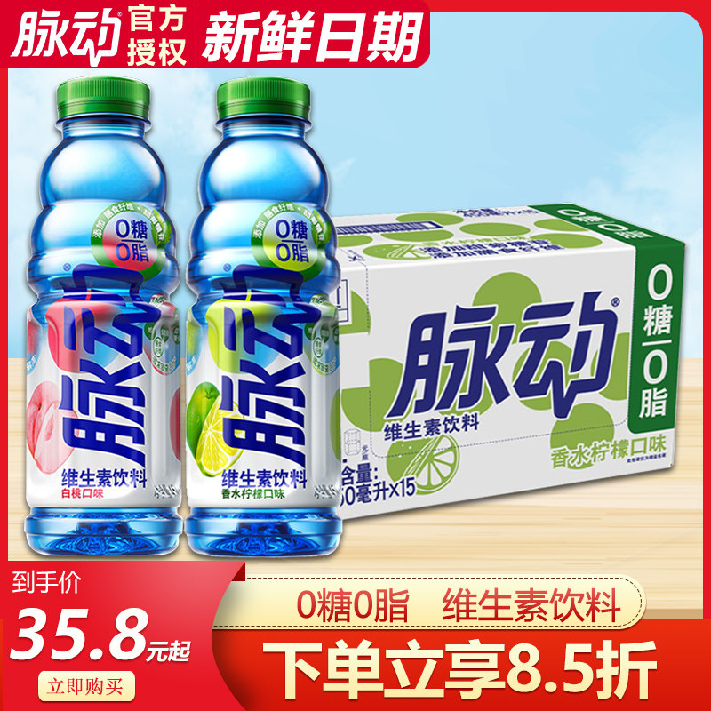 脉动0糖维生素饮料白桃/香水柠檬味600ml*15瓶整箱0脂维生素饮料