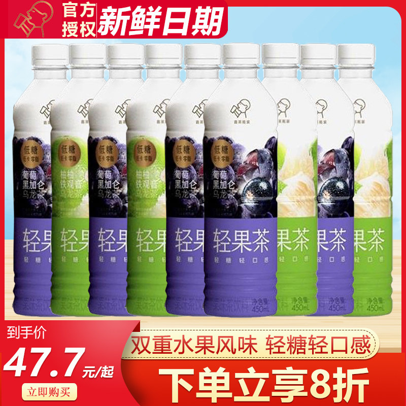 喜茶轻果茶450ml*9瓶整箱葡萄柚柚铁观音低糖低卡0脂果味茶饮料