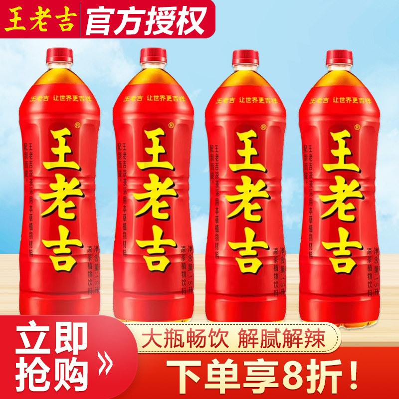 王老吉凉茶1.5L*4瓶植物饮料好喝不上火聚餐饮品清凉解渴大瓶畅饮