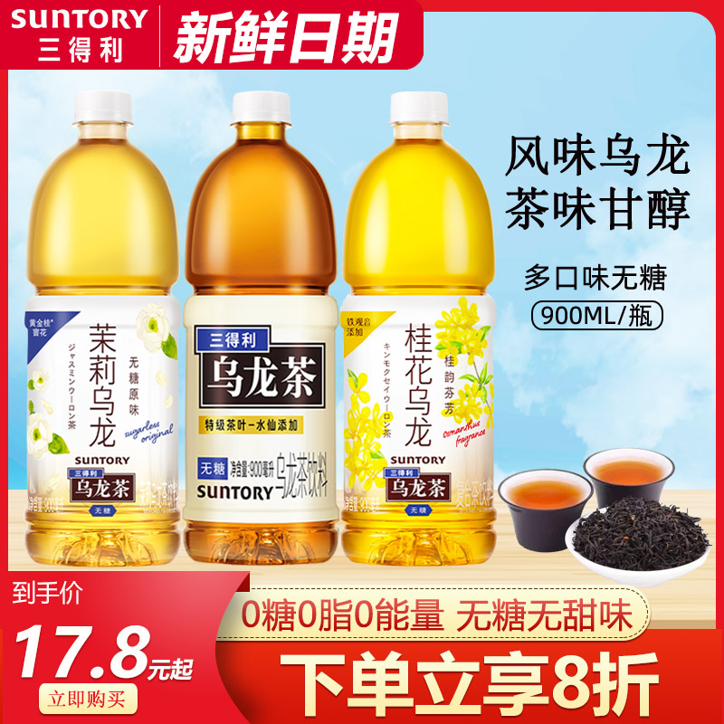 /三得利无糖乌龙茶900ml0糖0卡