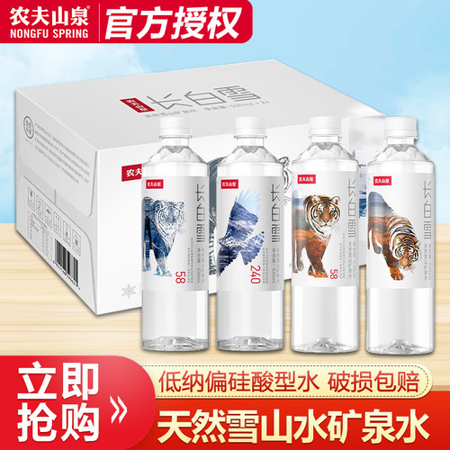 农夫山泉天然雪山矿泉水24瓶整箱