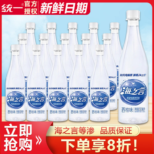 统一海之言等渗西柚味电解质水