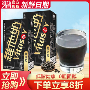 vitasoy维他奶黑豆奶250ml*24盒整箱低脂植物蛋白饮料家庭囤货装