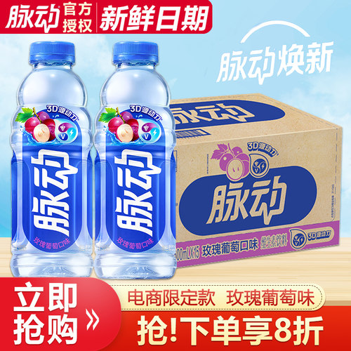 脉动玫瑰葡萄600ml*15瓶整箱