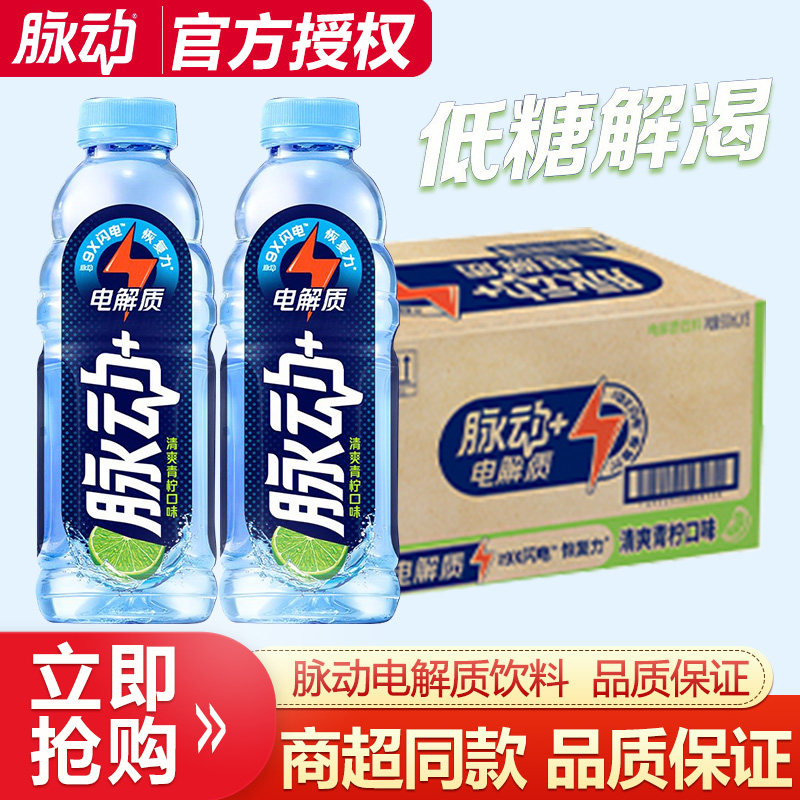 脉动+电解质运动饮料青柠味600ml*15瓶含椰子水维生素低糖饮料