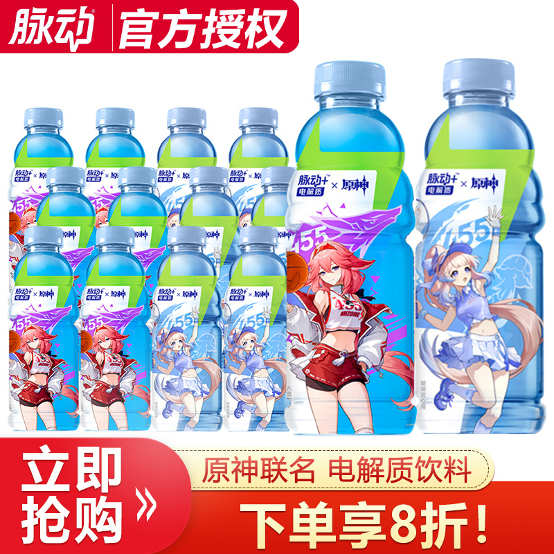 脉动电解质饮料原神联名青柠味