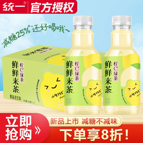 【新品】统一鲜鲜来茶柠C绿茶600ml*15瓶整箱特价减糖果味茶饮料