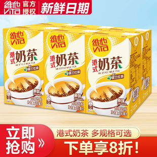 经典 维他新品 6盒装 奶茶250ml 港味系列茶饮料即饮下午茶饮品 港式